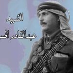 الشهيد عبد القادر الحسيني... أسطورة المقاومة