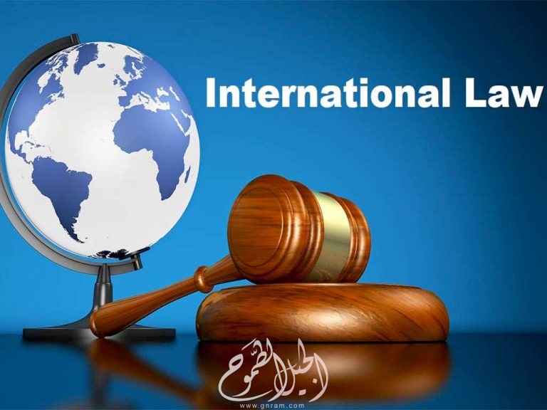 ماهو القانون الدولي