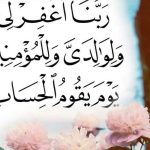 أدعية من القرآن للوالدين