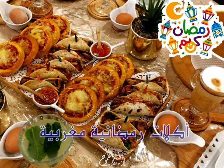 أشهر الأكلات الرمضانية المغربية
