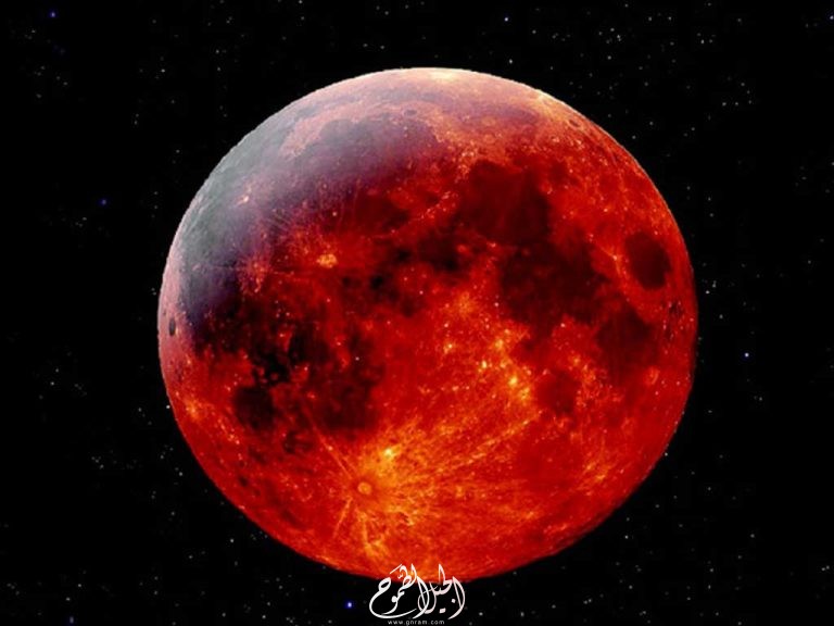 معلومات عن القمر الدموي