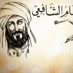 سيرة الإمام محمد بن إدريس الشافعي