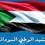 النشيد الوطني السوداني