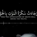 آيات الموت في القرآن الكريم