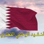 النشيد الوطني القطري