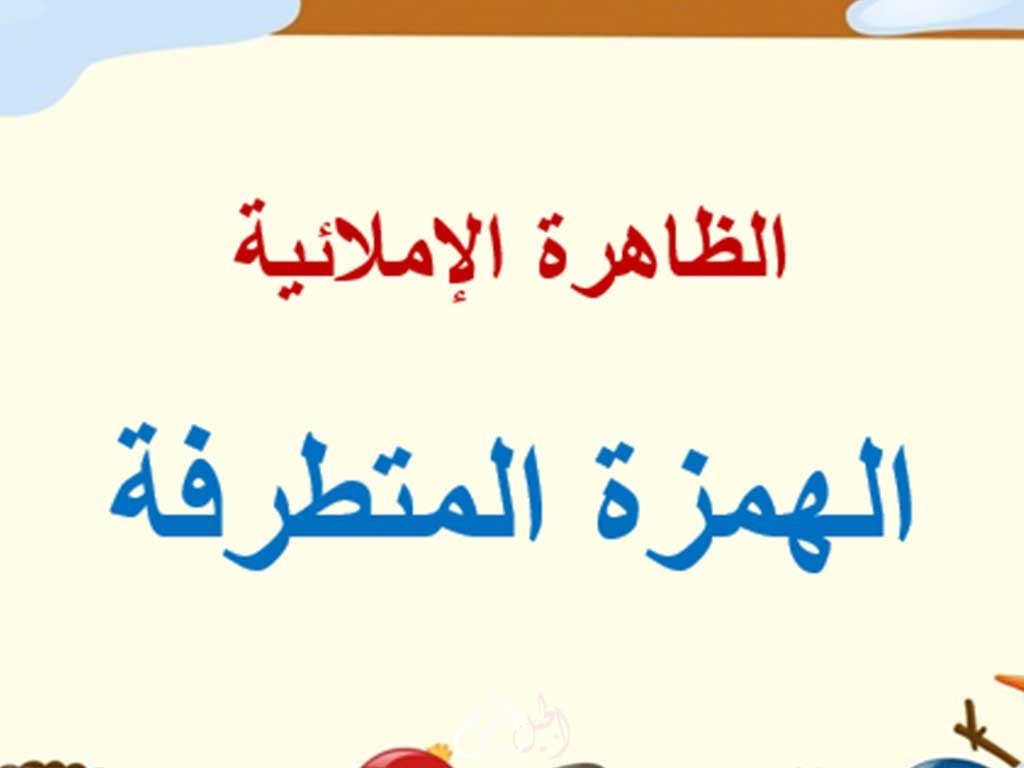 اين تقع المذنب