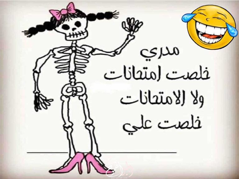 نكت مضحكة جداً عن الامتحانات 2024