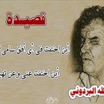 قصيدة لقيتها عبدالله البردوني
